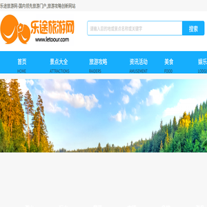 乐途旅游网