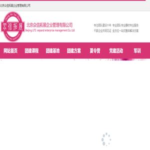 90%的HR首选团建公司,团建活动