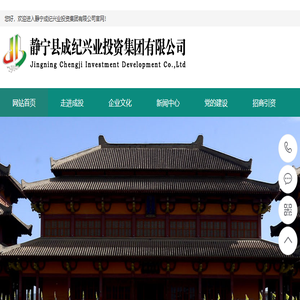 静宁县成纪兴业投资集团有限公司