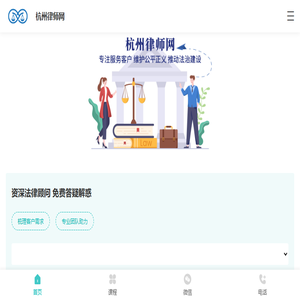 杭州律师咨询免费
