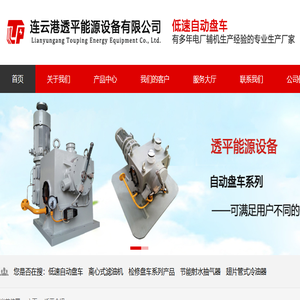 连云港透平能源设备有限公司