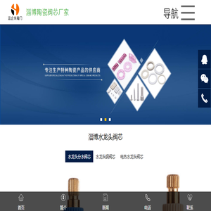 淄博陶瓷阀芯