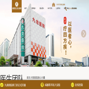 成都九龙医院
