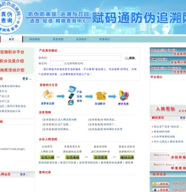 全球防伪追溯网