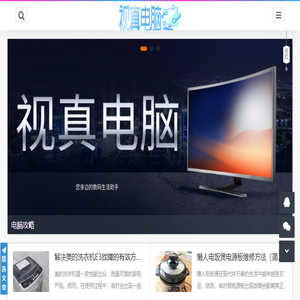 视真电脑