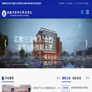 安徽中澳科技职业学院