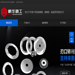 马鞍山市鹏华精工机械设备有限公司