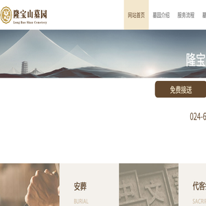 沈阳隆宝山墓园
