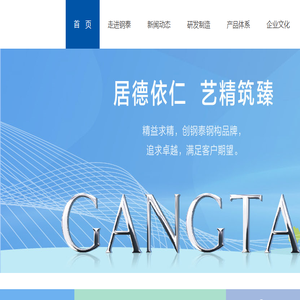 浙江钢泰钢结构（集团）有限公司