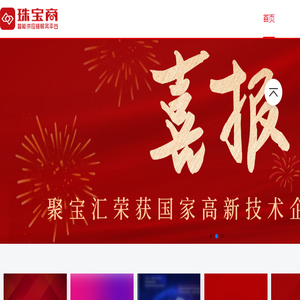 珠宝商