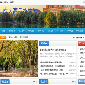长春工业大学成人高考网
