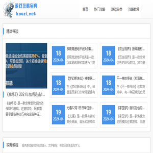 游戏攻略宝典