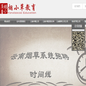 烟小草教育（昆明万雄教育咨询有限公司）
