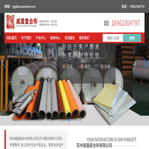 苏州威盾复合布有限公司