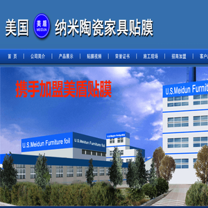 家具贴膜