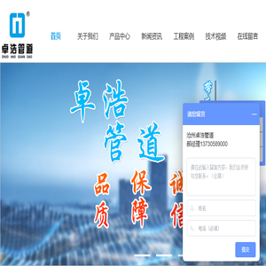 沧州卓浩管道安装工程有限公司