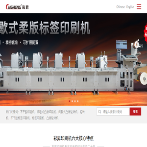 深圳市彩昇印刷机械有限公司