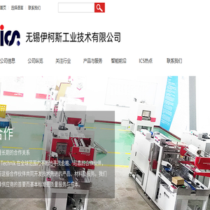 无锡伊柯斯工业技术有限公司
