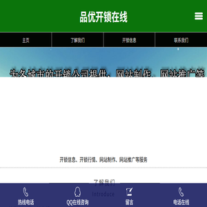 品优开锁在线