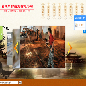 福建本份酒业有限公司