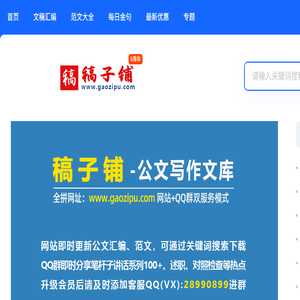 稿子铺