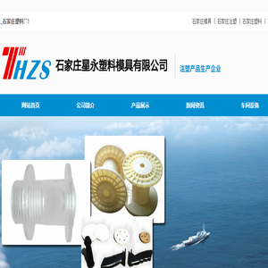 石家庄模具