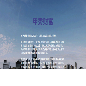 甲秀财富