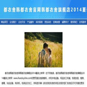 都衣舍韩都衣舍官网韩都衣舍旗舰店2014夏装上新季！