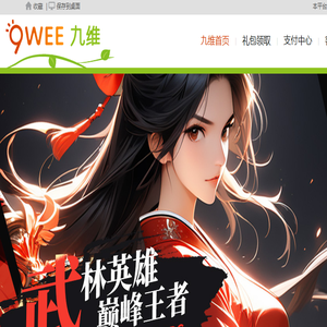 九维网
