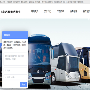 北汽汽车租赁,北汽旅游包车,租班车,