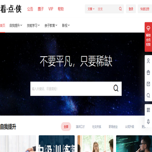 看点侠
