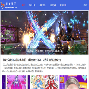 龙游天下
