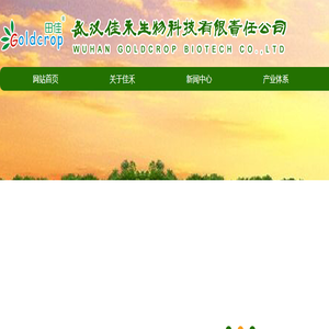 武汉佳禾生物科技有限责任公司