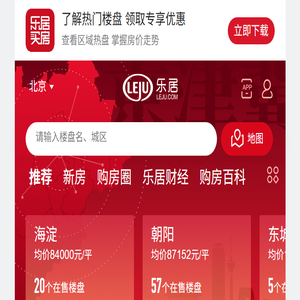 【北京房产网】北京房产信息网,找新房,二手房,租房上乐居