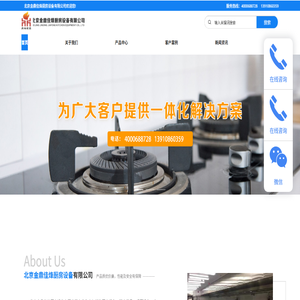 北京金鼎佳烽厨房设备有限公司