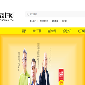 超拼网