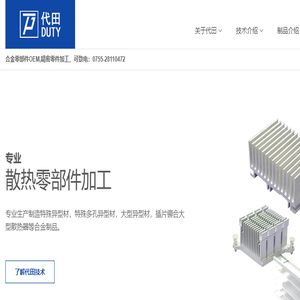 深圳市代田机电技术有限公司
