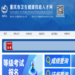 重庆市卫生健康技能人才网