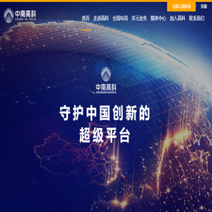 中南高科
