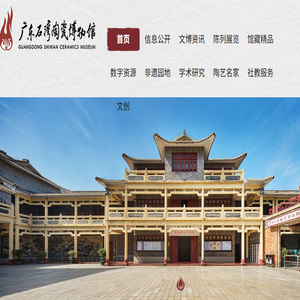 广东石湾陶瓷博物馆