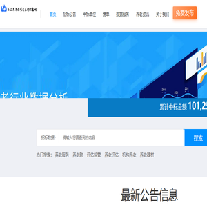长三角养老采购信息网