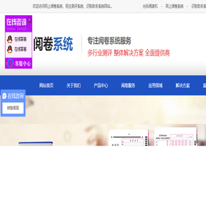 网上阅卷系统