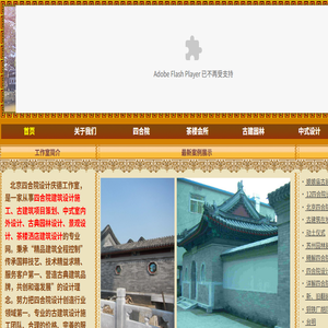 四合院设计庆德工作室