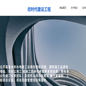 山西欣时代建设工程有限公司