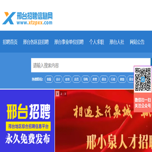 邢台招聘信息网