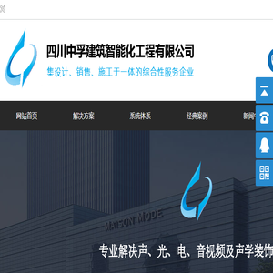 四川中孚建筑智能化工程有限公司