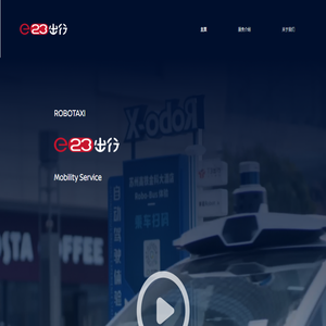 e23出行