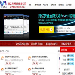 DDOS防火墙
