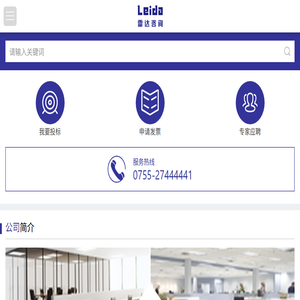 雷达咨询（深圳）有限公司