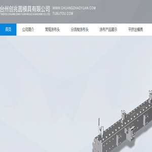 台州创兆圆模具有限公司